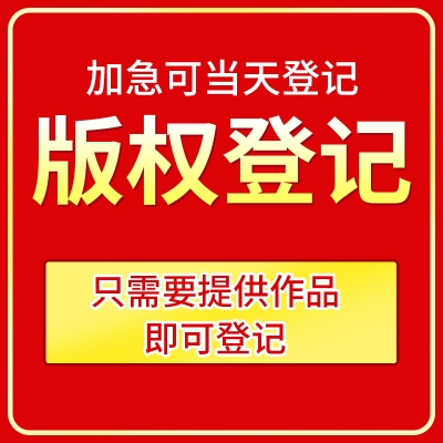 美術(shù)作品登記