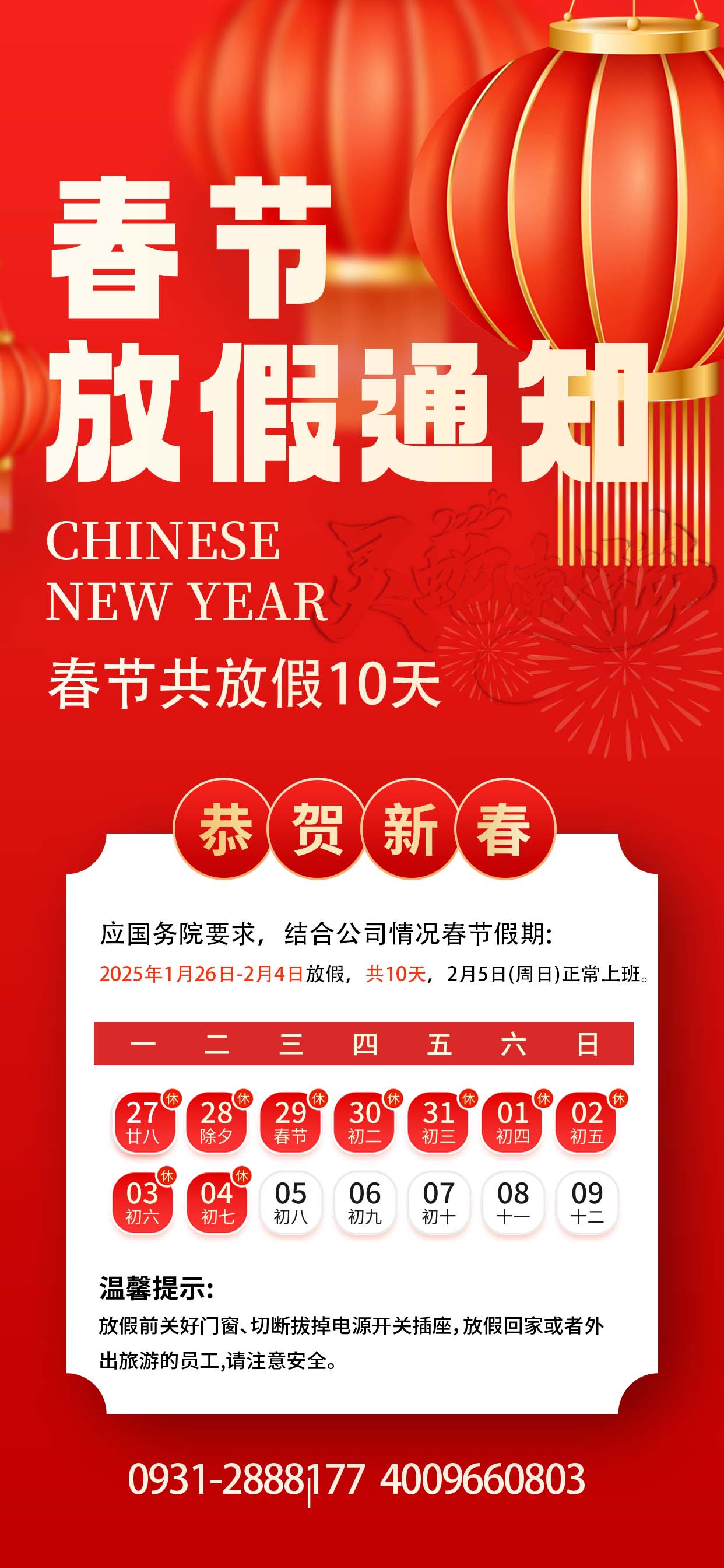 2025年春節(jié)放假安排，預(yù)祝大家新春快樂(lè)，闔家幸福，蛇年大吉！